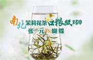 张一元银毫与蝴蝶银毫：南北茉莉花茶的口粮级对决